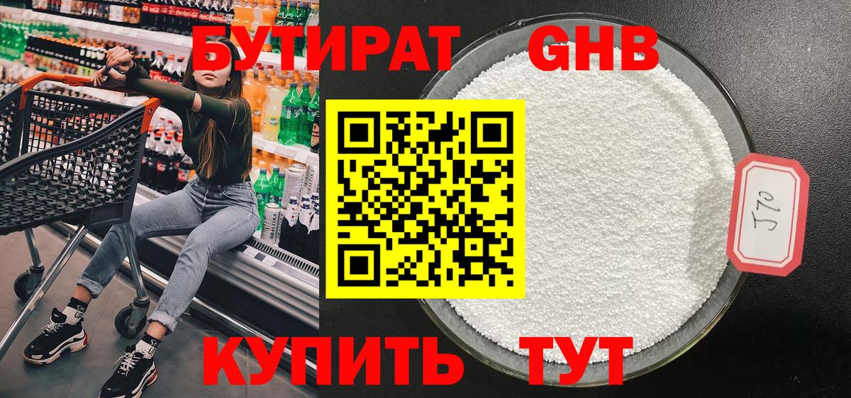 Долгопрудный  БУТИРАТ GHB  Бутират  Вход с VPN 