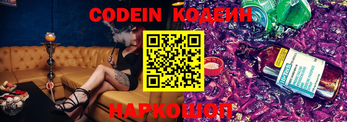 Долгопрудный  Codein напиток Lean (лин)  Кодеиновый сироп Lean Purple Drank  Вход с VPN 
