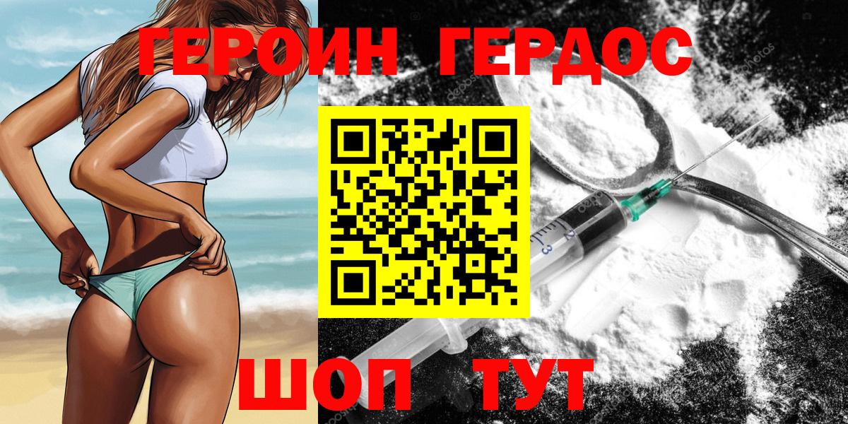 ГЕРОИН герыч Долгопрудный