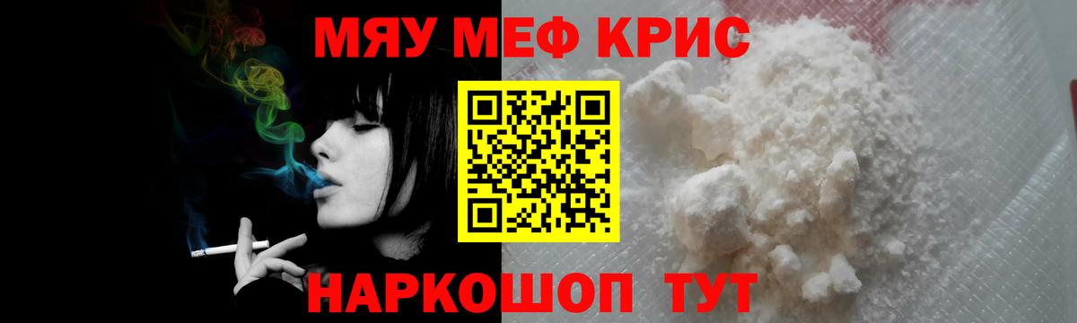 МЯУ-МЯУ мука  Мефедрон VHQ  МЯУ-МЯУ  Вход с VPN  Долгопрудный 